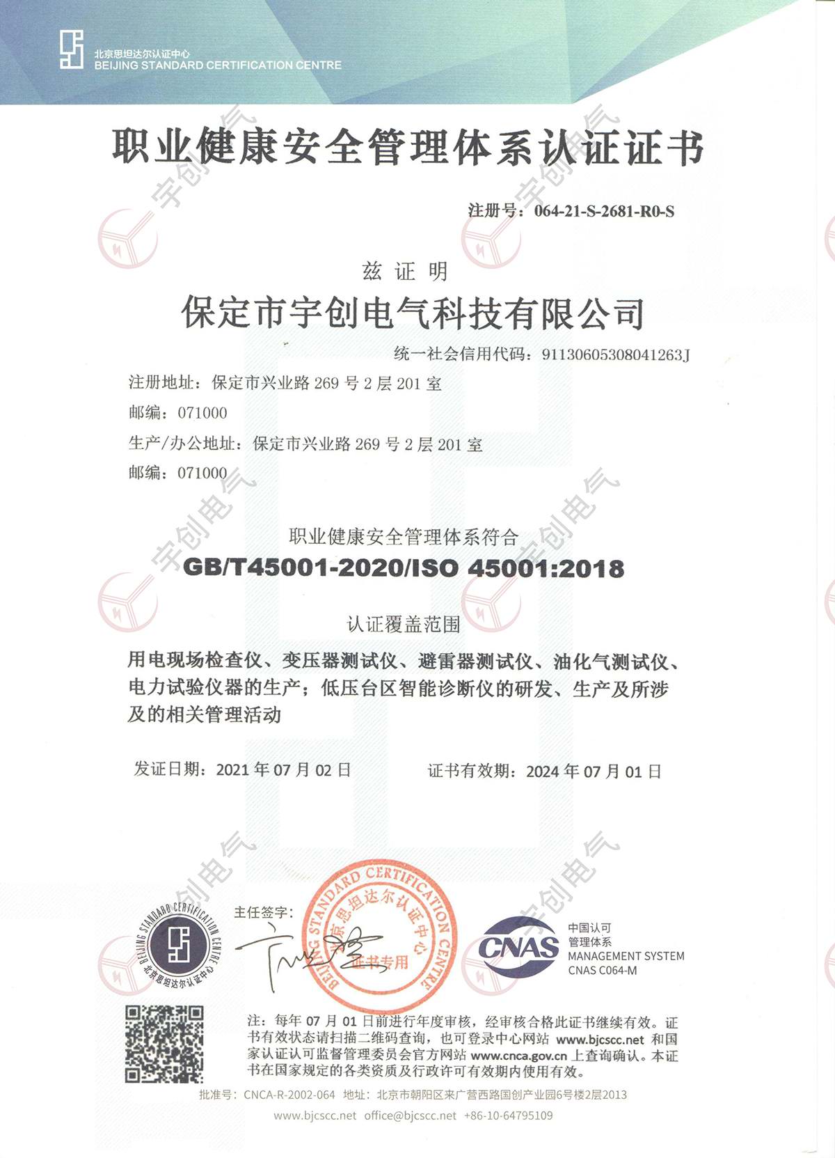 枣庄职业健康管理体系认证