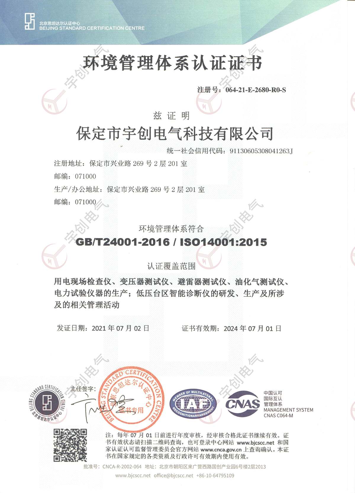 枣庄环境管理体系认证