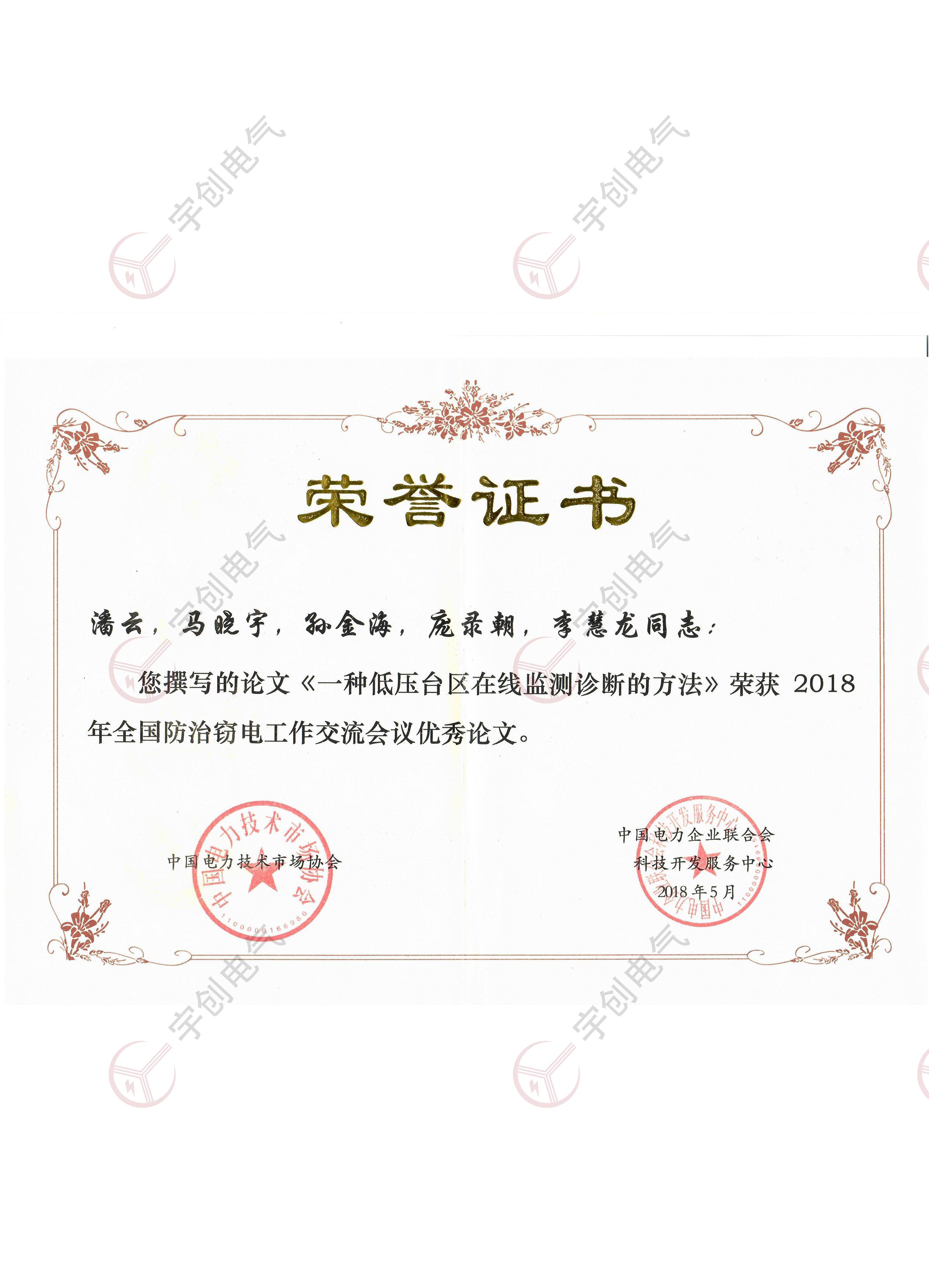 枣庄论文荣誉证书